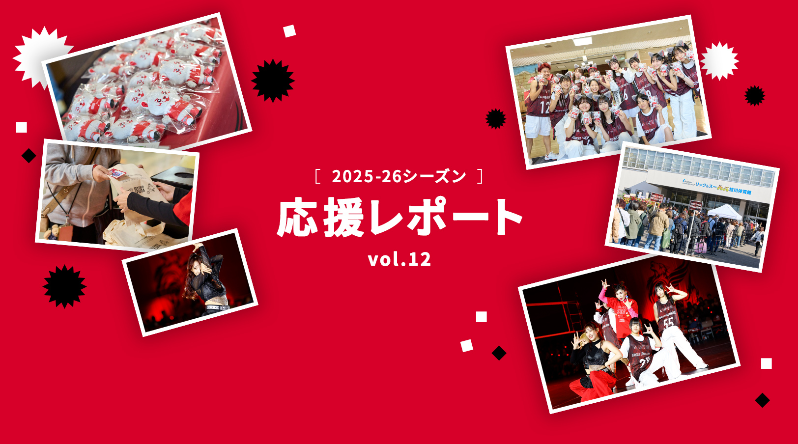 ヴォレアス北海道の試合をご紹介！応援レポート第12弾