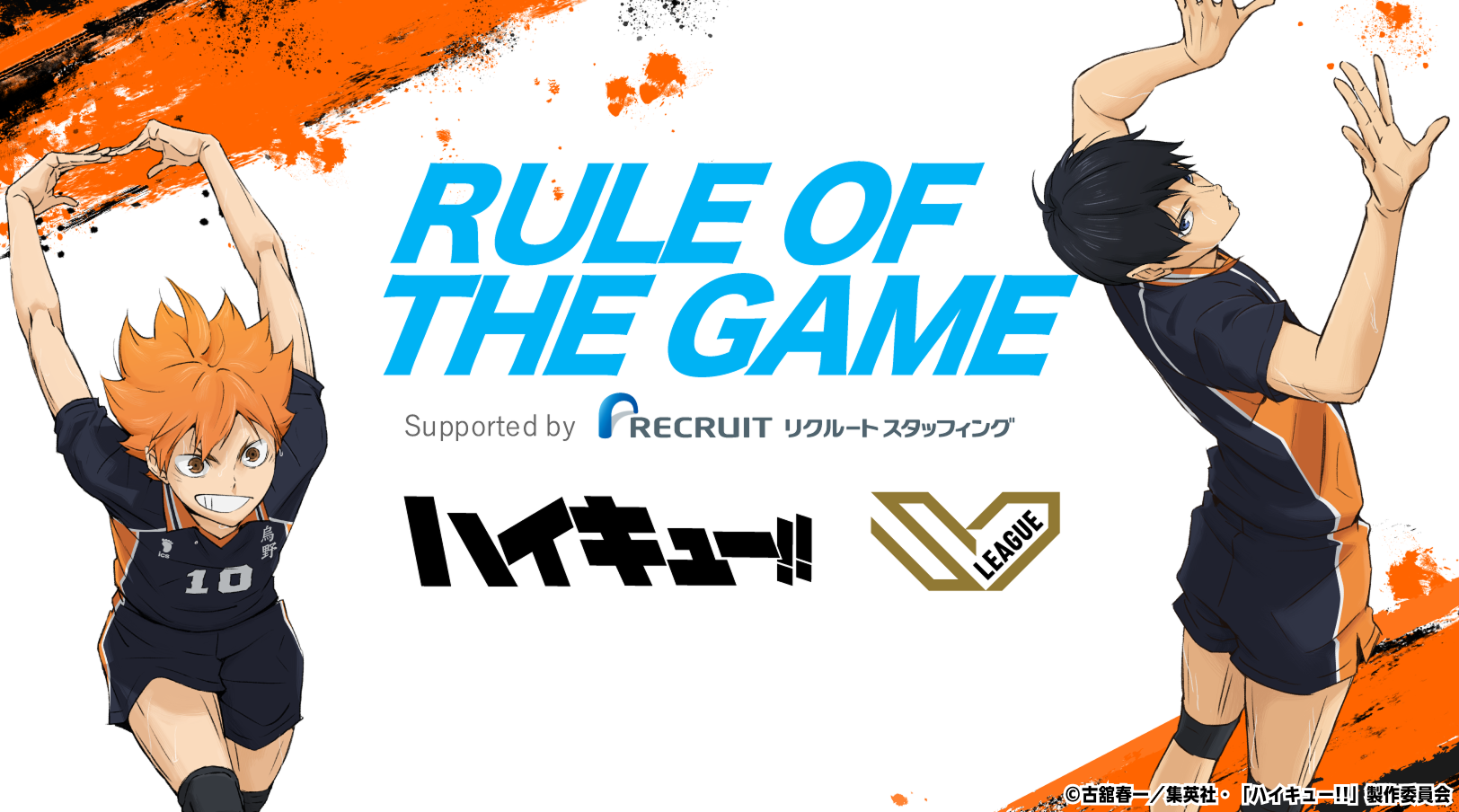 スペシャルムービー「RULE OF THE GAME」