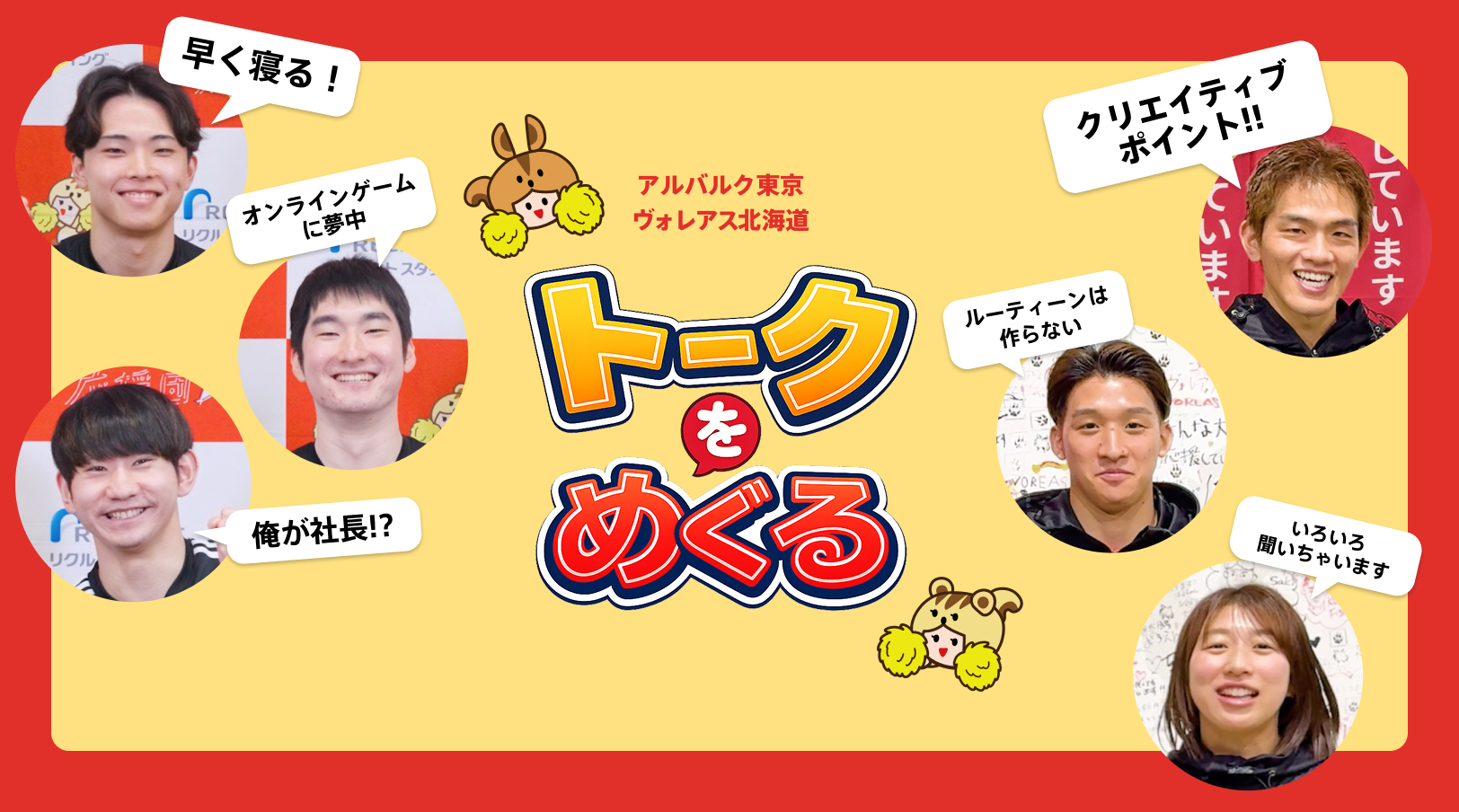 トークをめぐる